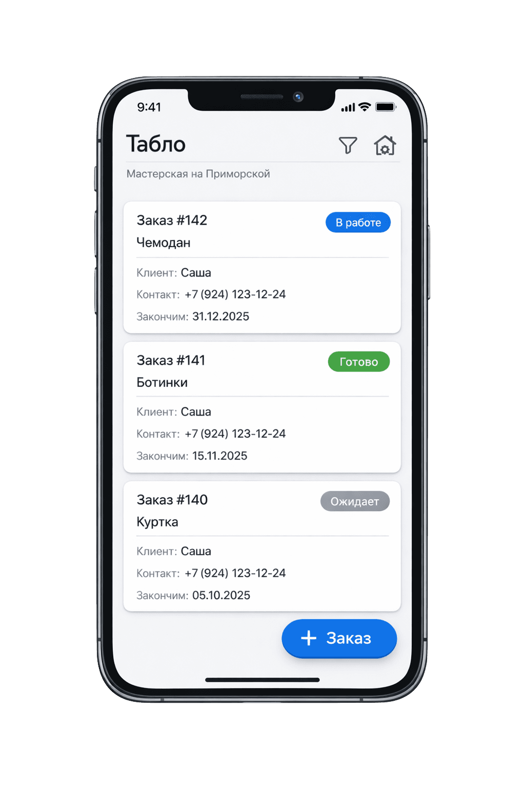 Интерфейс мастера со списком заказов и карточками